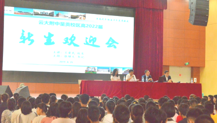 云大附中网络稿件审表（云大附中呈贡校区高2019届高一新生欢迎会-修订190.png