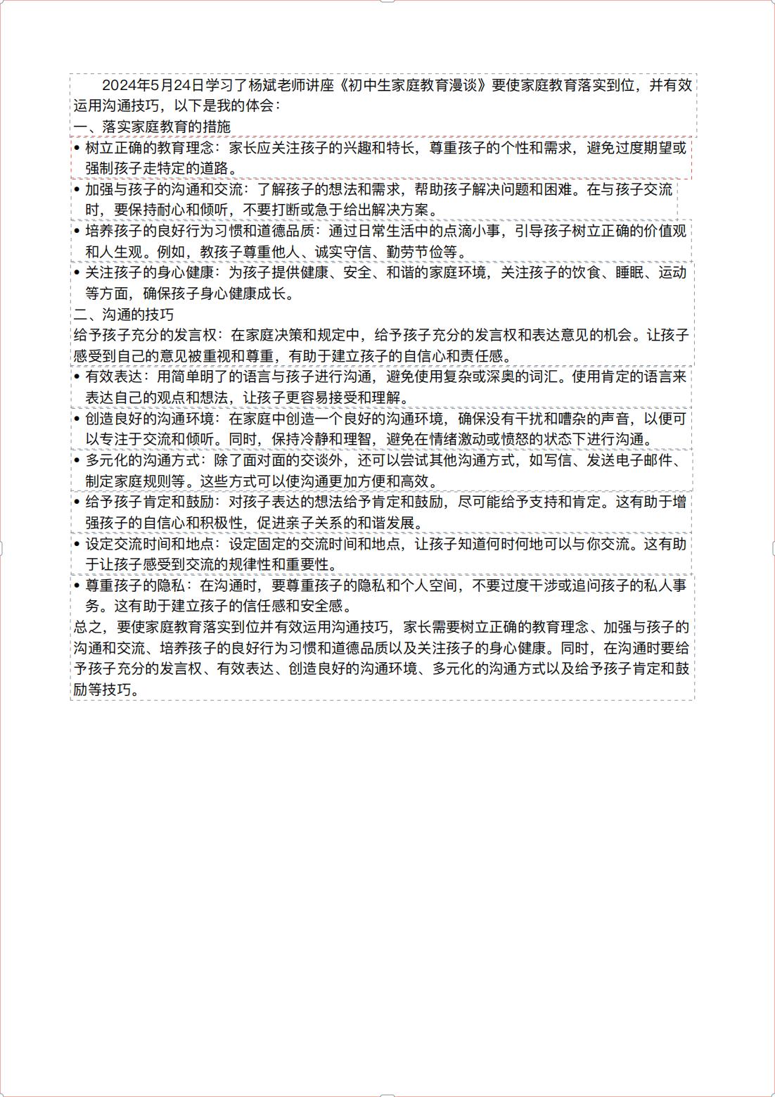 2024年5月24日学习了杨斌老师讲座《初中生家庭教育漫谈》要使家庭教育落实到位，并有效运用沟通技巧，以下是我的体会：_00